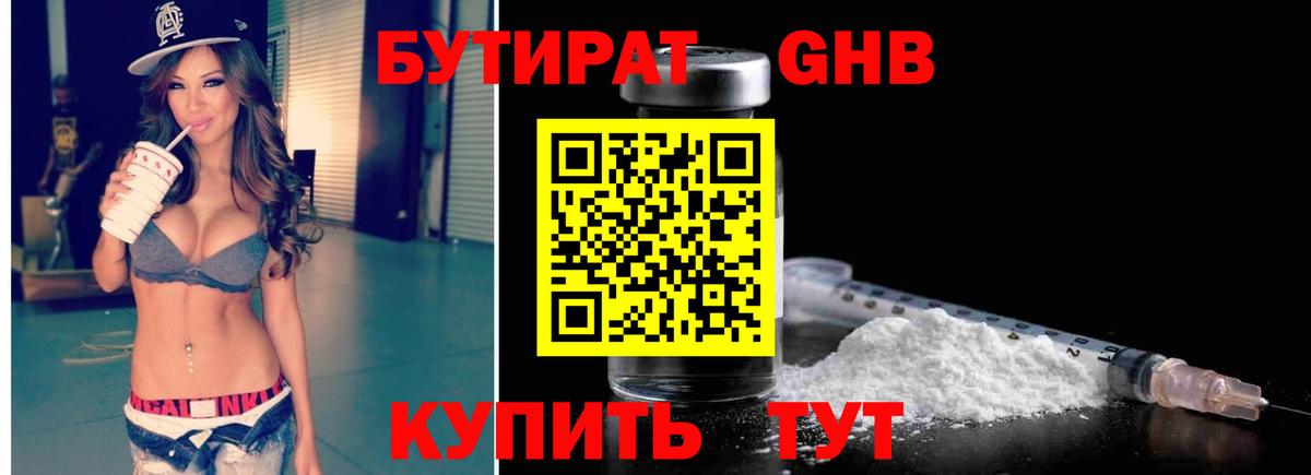 Бутират GHB Полевской