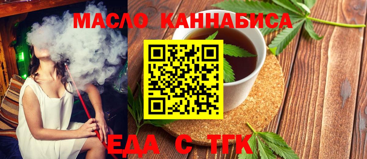 Печенье с ТГК марихуана  Вход с VPN  Полевской 