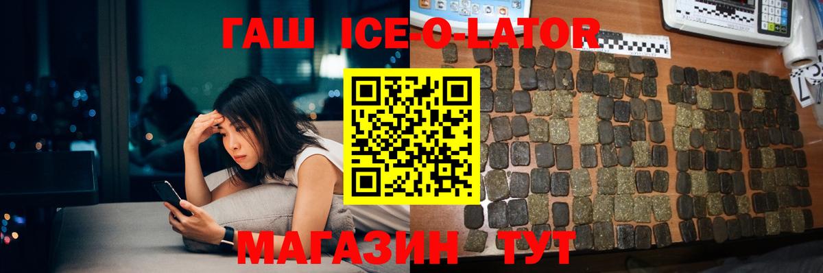 ГАШ ice o lator  Вход с VPN  Полевской 