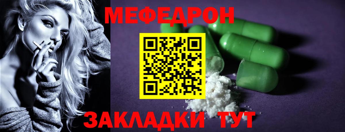 Мефедрон кристаллы Полевской